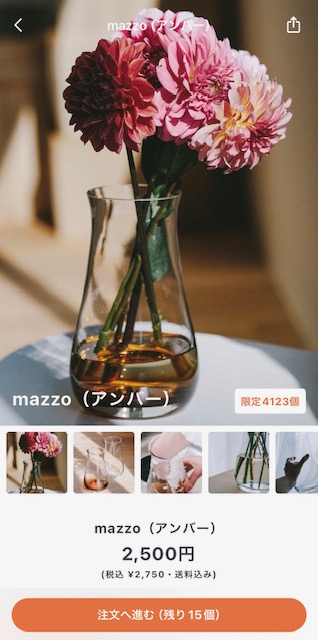 mazzoの花瓶販売ページ