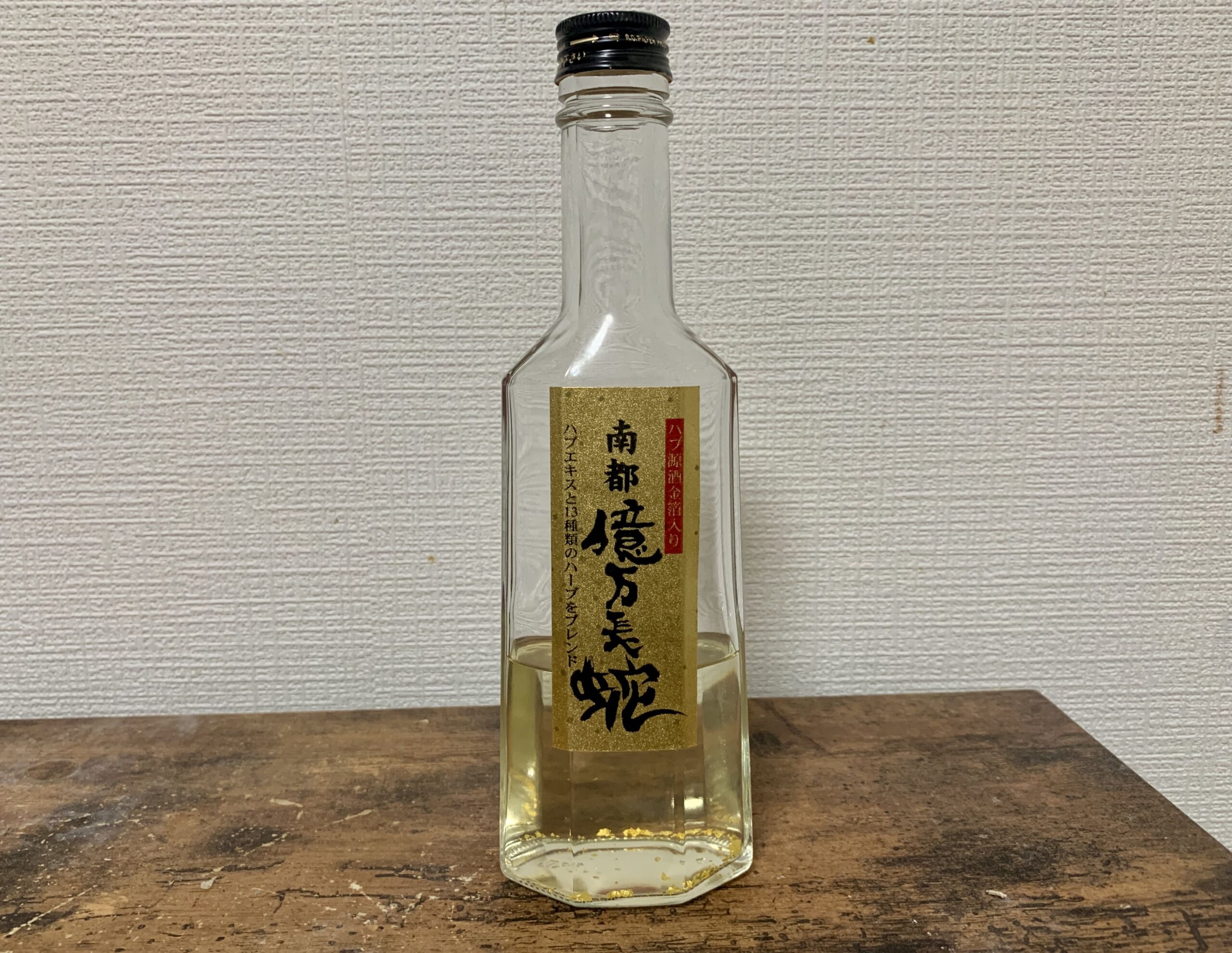 ハブ酒